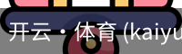 开云